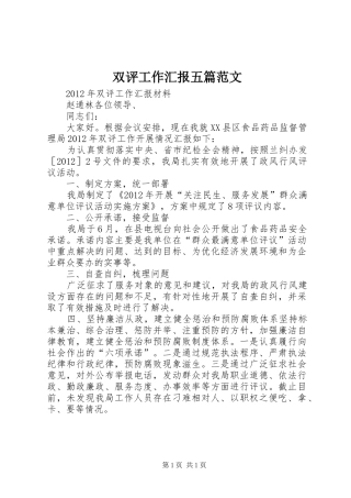 双评工作汇报五篇范文