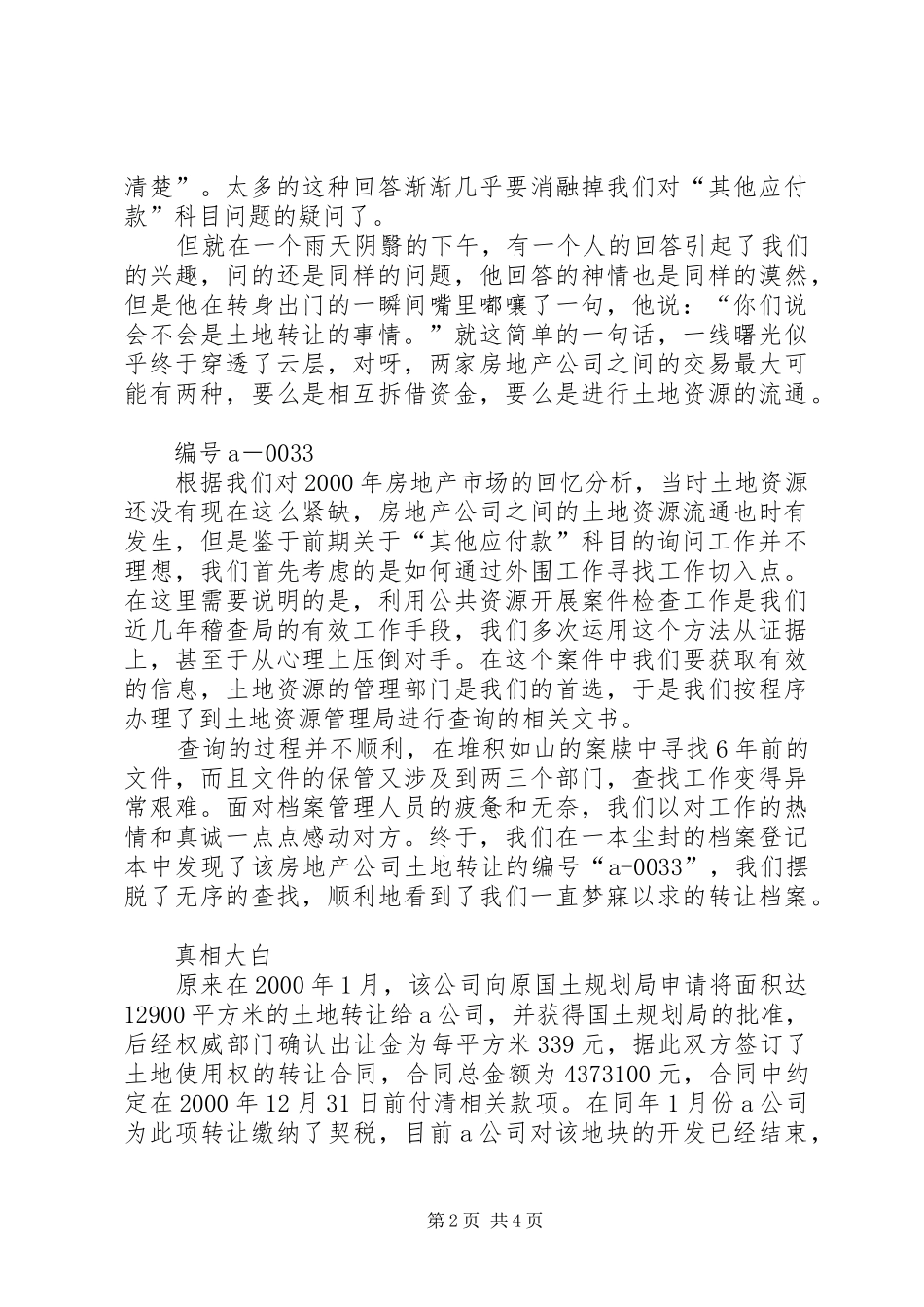 双重收获调研报告_第2页