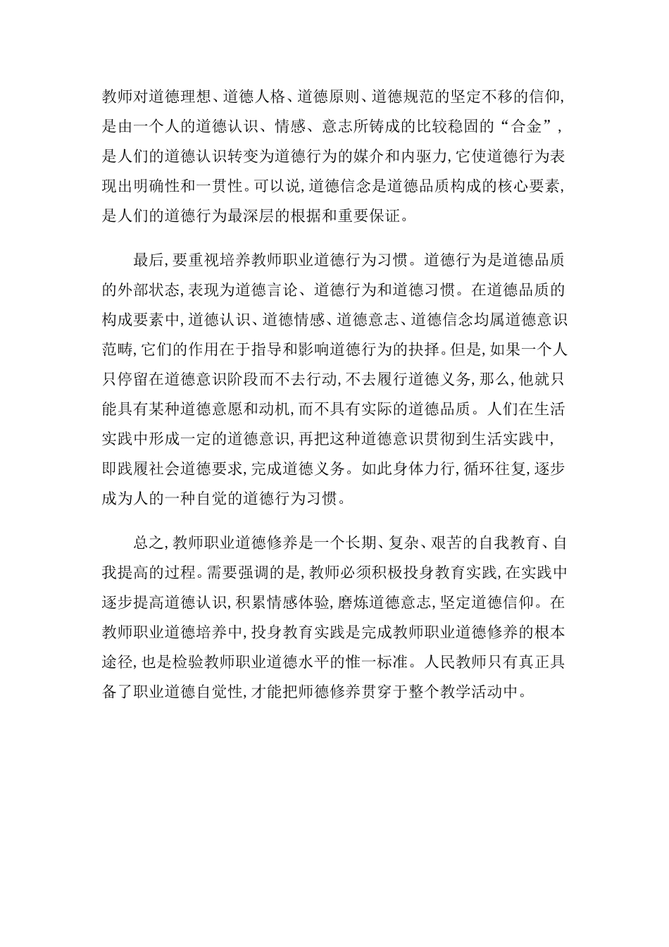 如何提高教师职业道德_第2页