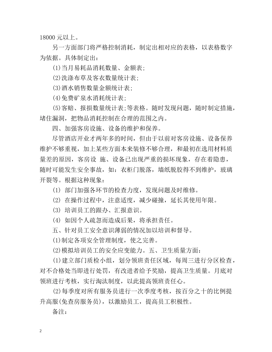 客房部新年工作计划2 _第2页