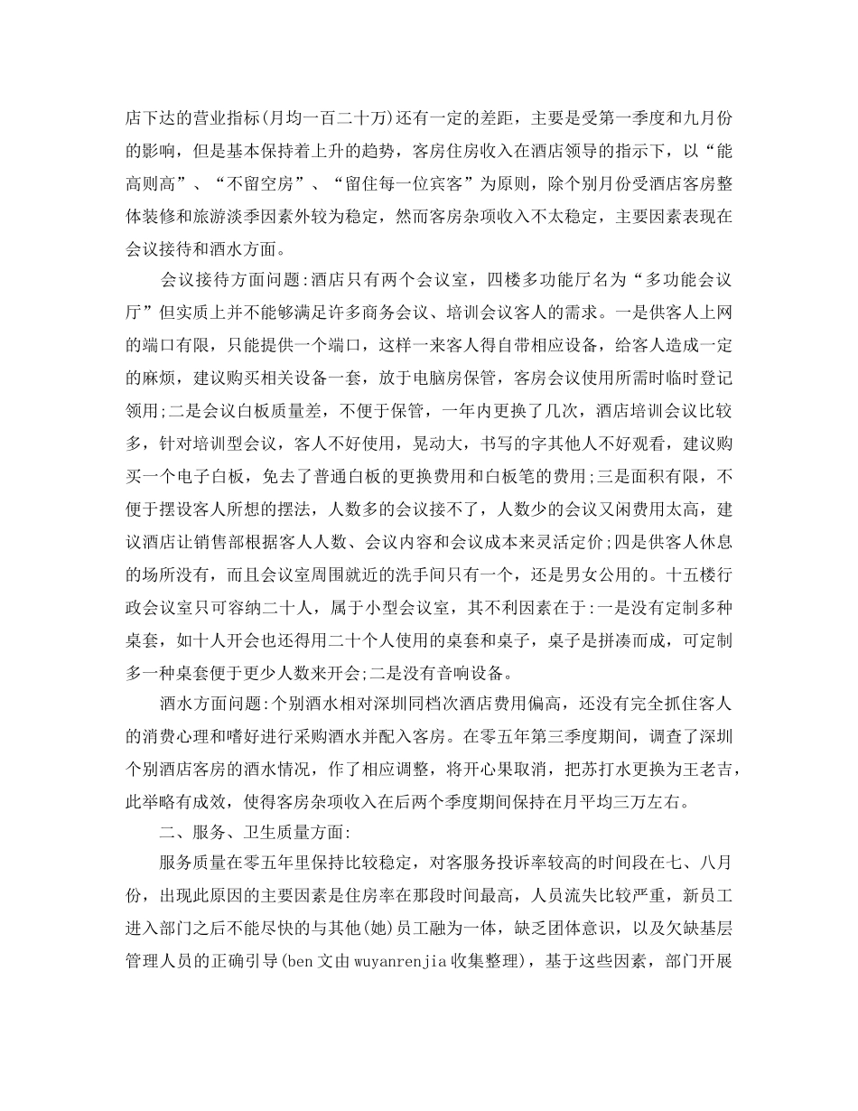 客房部经理个人年终总结6篇 _第3页
