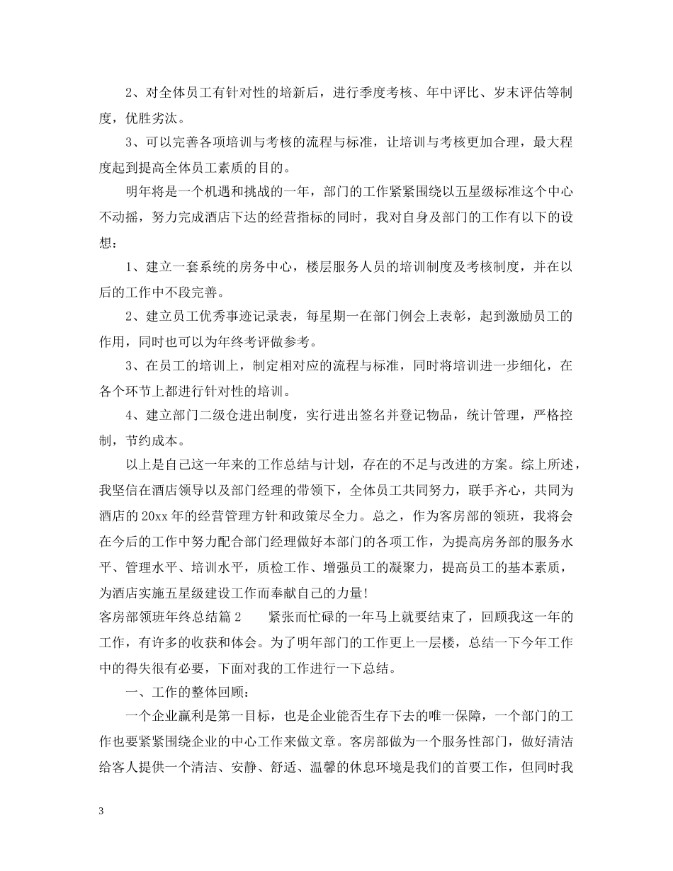 客房部领班年终工作总结范文 _第3页
