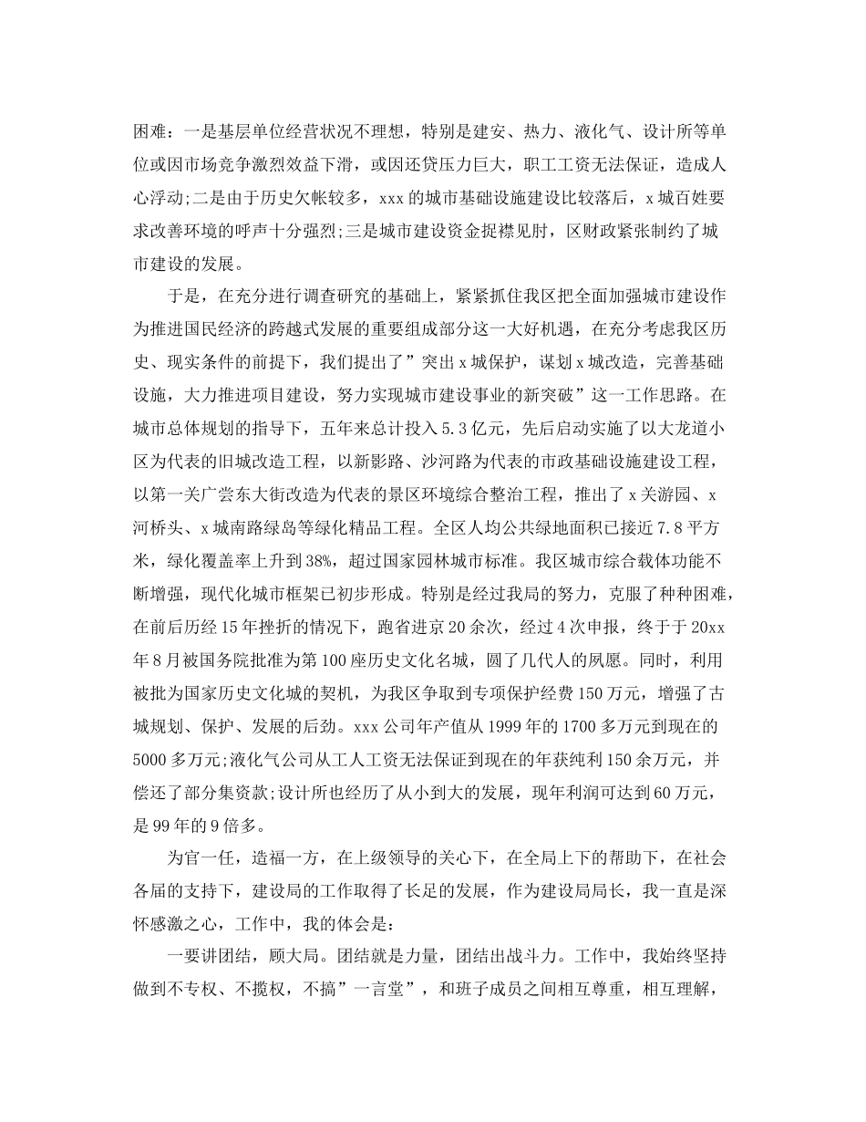 2020年公务员局长工作总结 _第2页