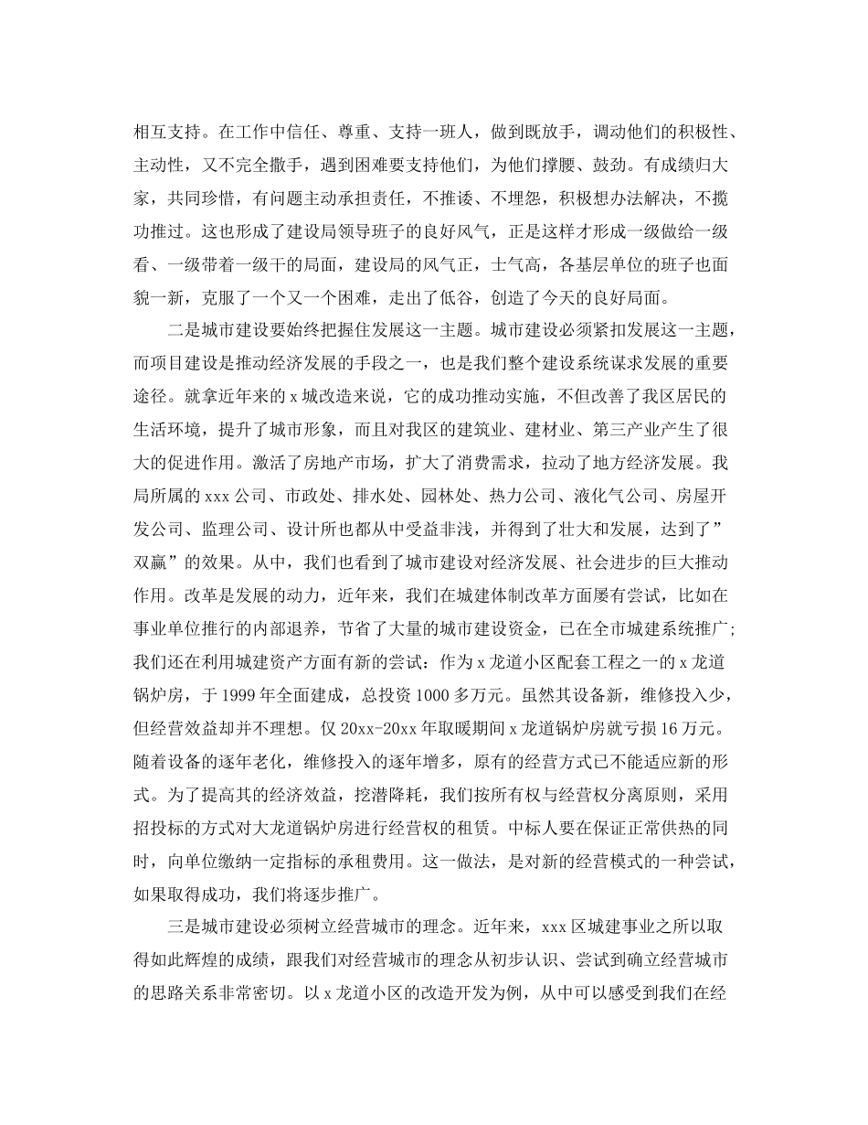 2020年公务员局长工作总结 _第3页