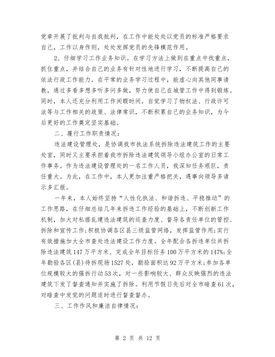 2024局长个人总结范文与2024工业园区年度工作计划范文汇编_第2页