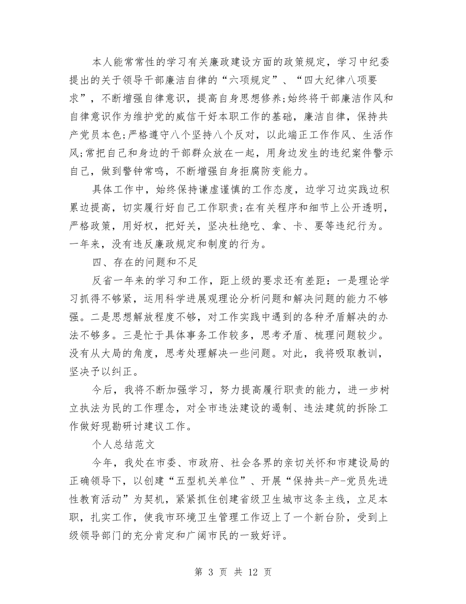 2024局长个人总结范文与2024工业园区年度工作计划范文汇编_第3页