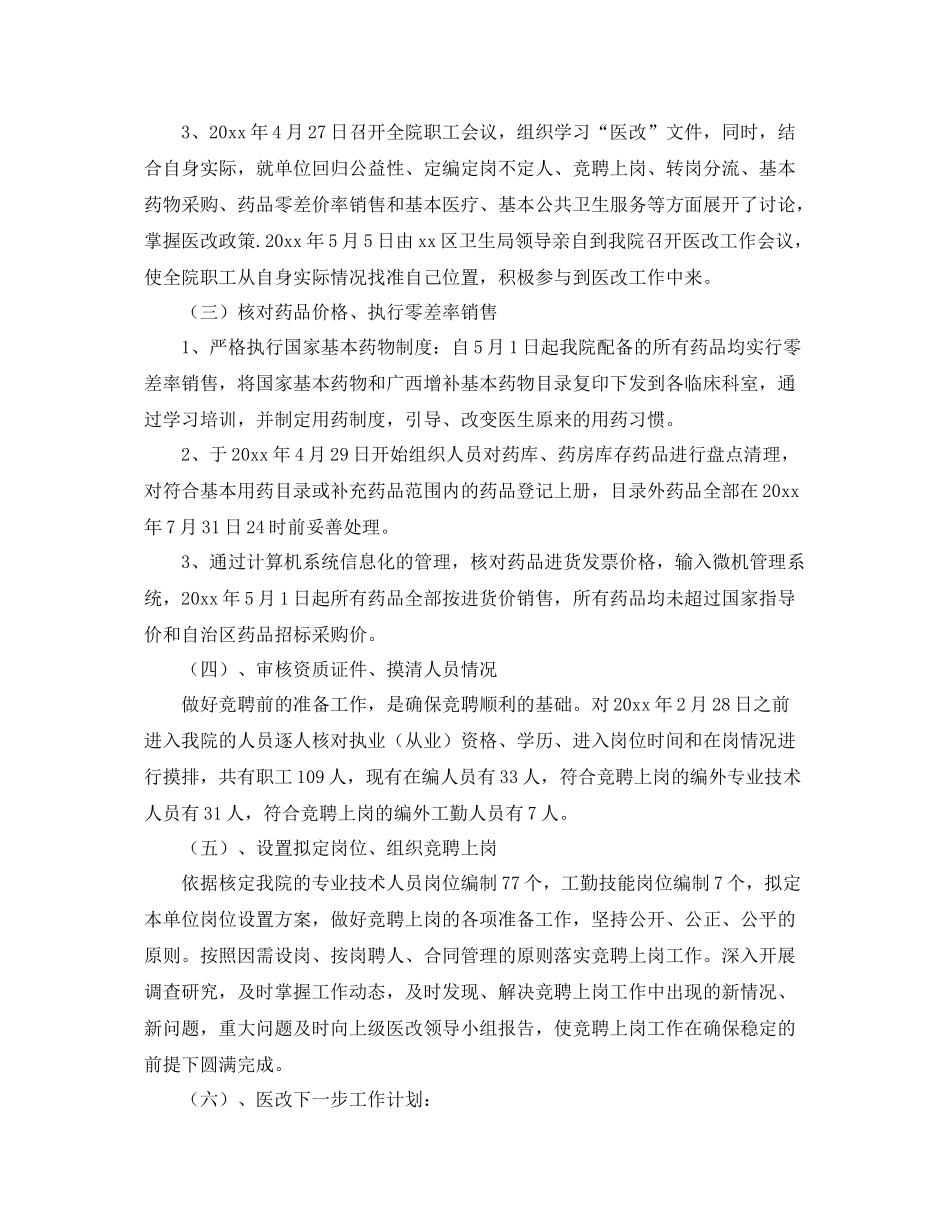 关于卫生院工作总结 _第2页