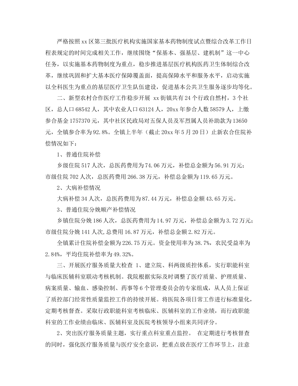 关于卫生院工作总结 _第3页