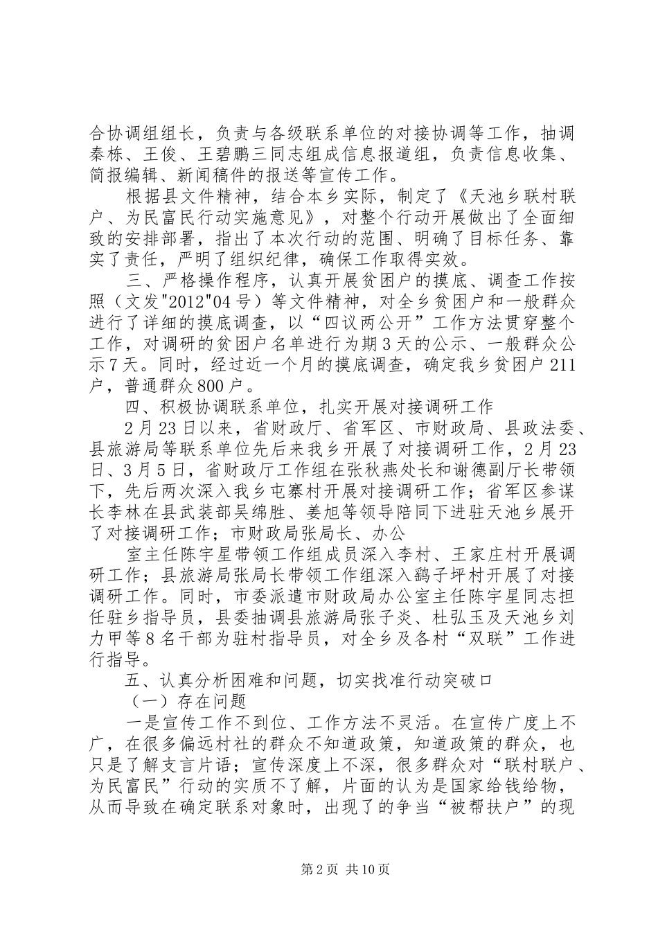 双联行动工作汇报(修改版)_第2页