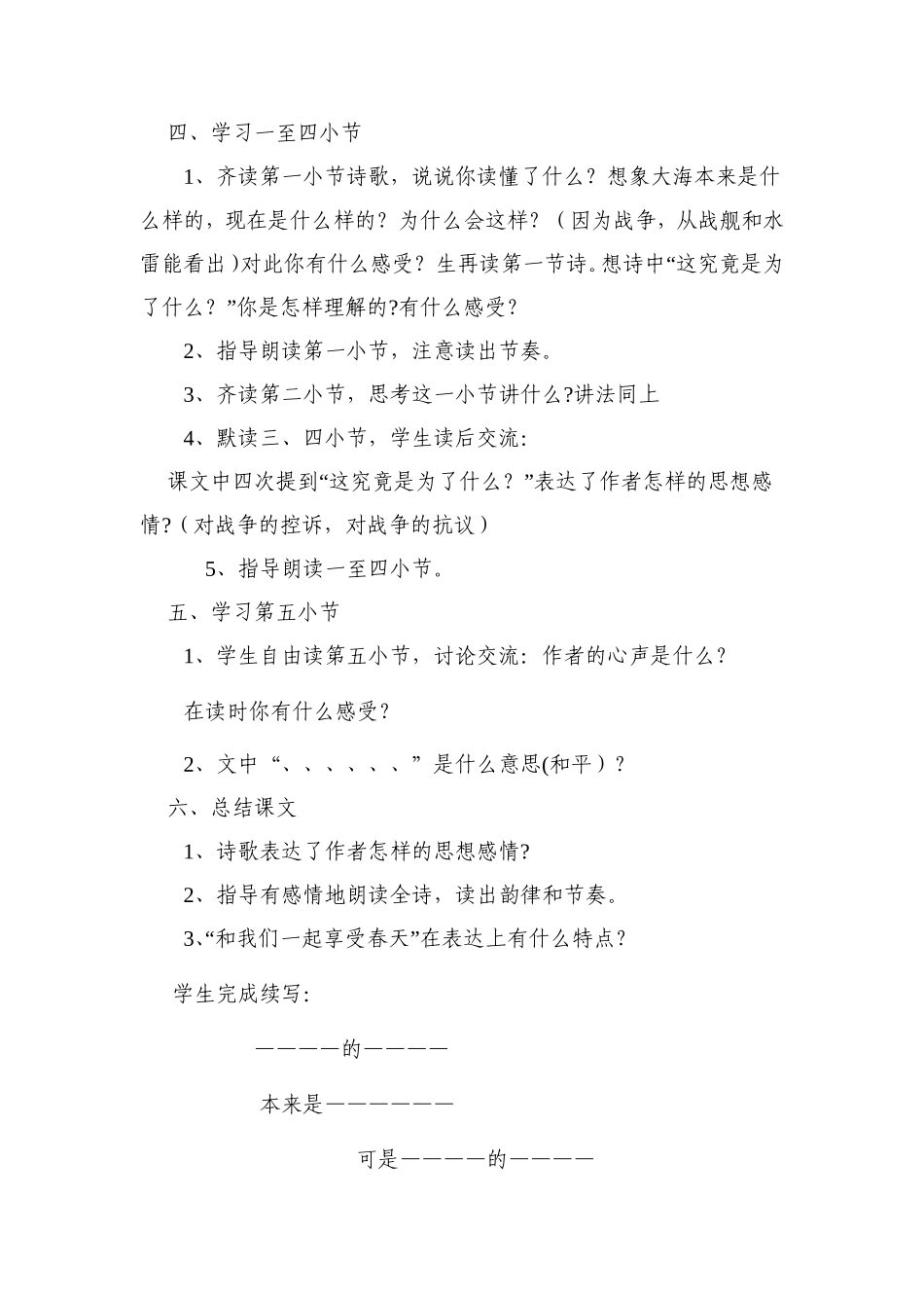 赛教和我们享受春天教案_第2页