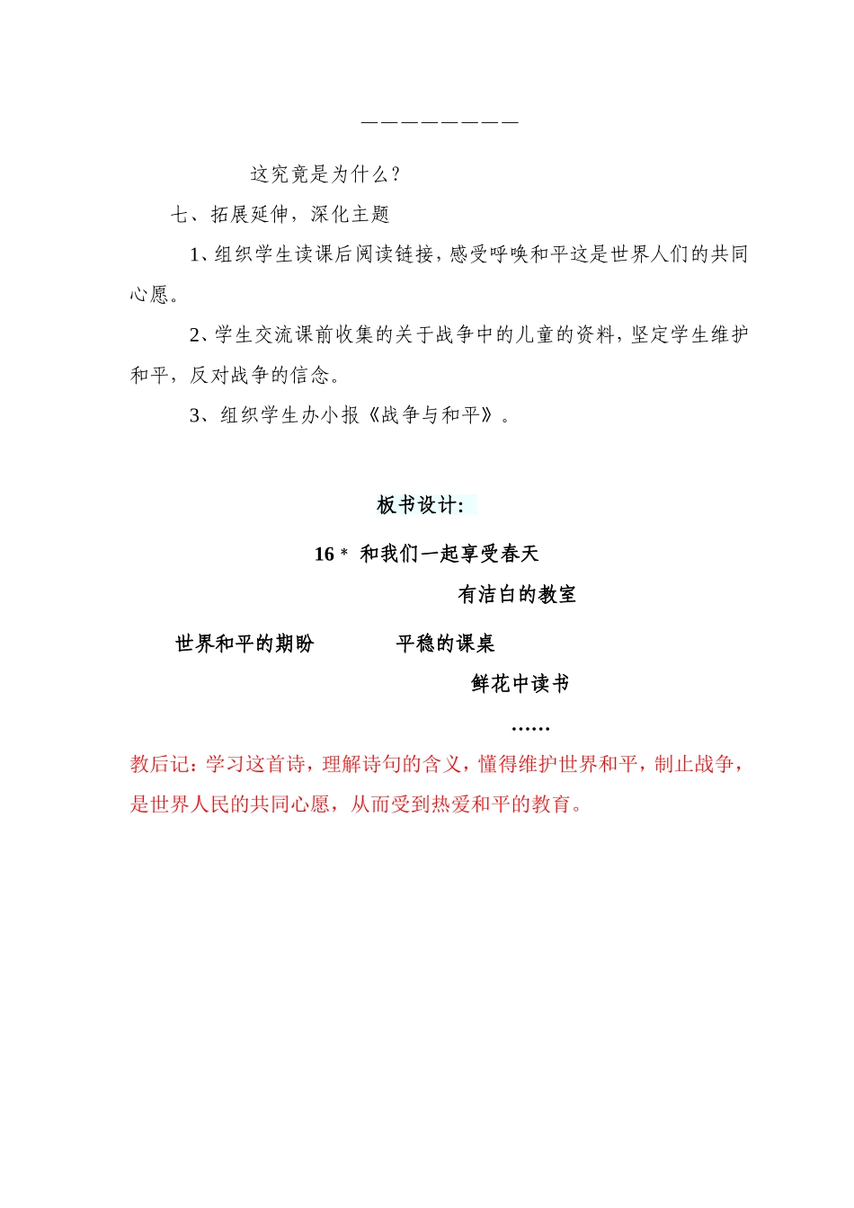 赛教和我们享受春天教案_第3页