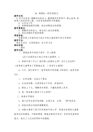 赛教和我们享受春天教案