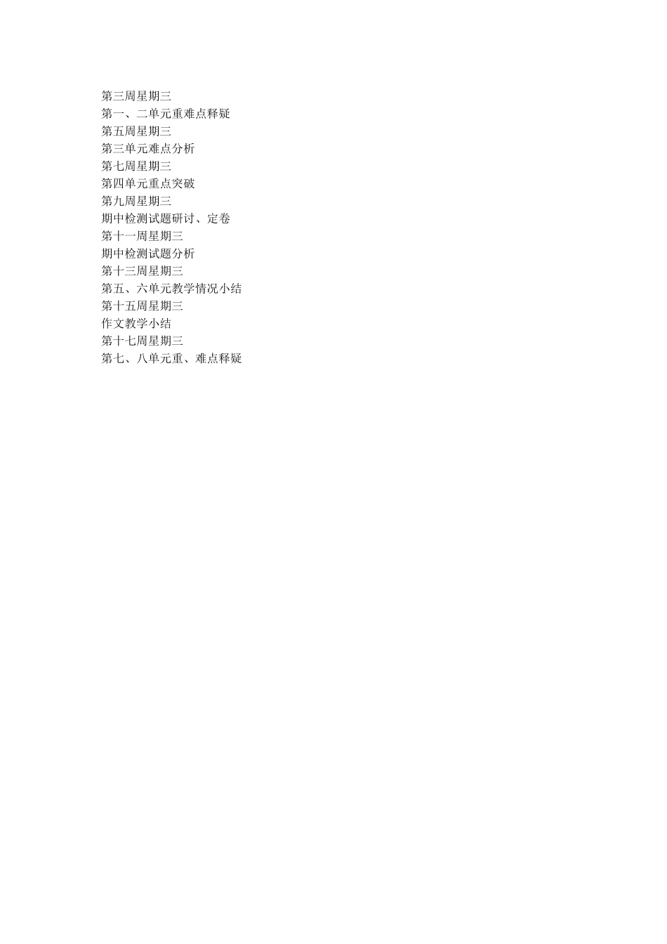 教研组教学工作计划_第2页