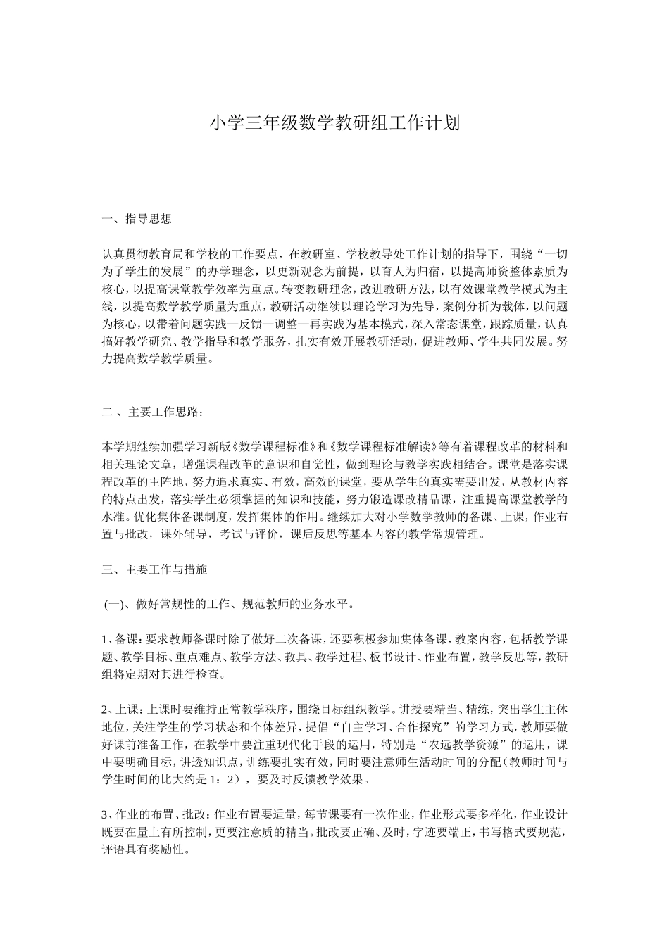 教研组教学工作计划_第3页