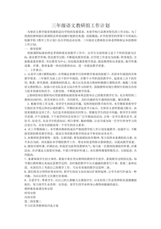 教研组教学工作计划