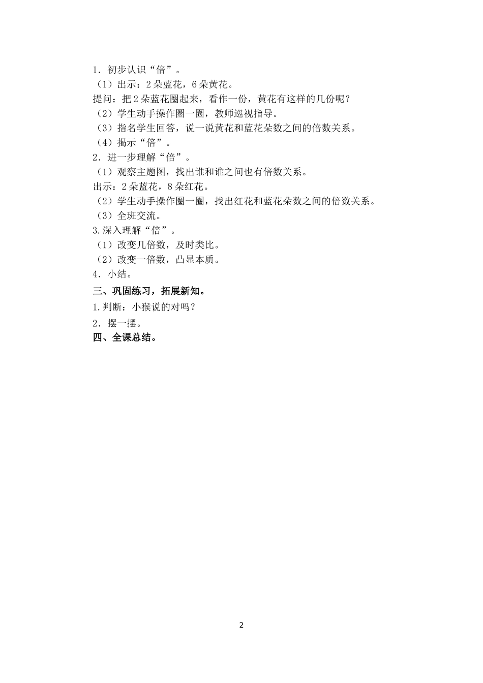 《倍的认识》教学简案_第2页