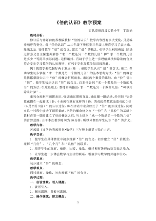 《倍的认识》教学简案