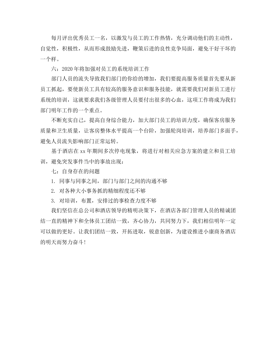 客房部年终工作总结 _第2页