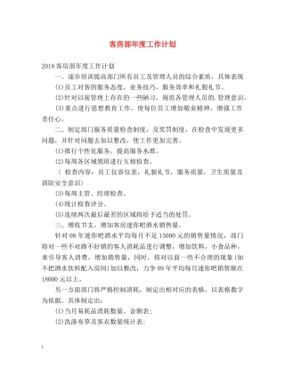 客房部年度工作计划 