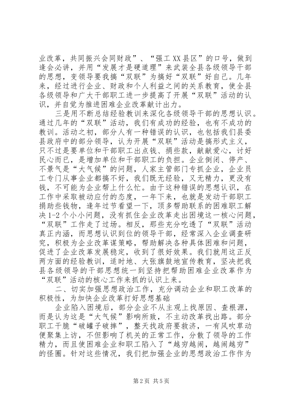 双联活动工作汇报(兰清虎)_第2页