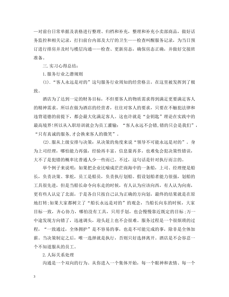客房部前台实习报告总结 _第3页