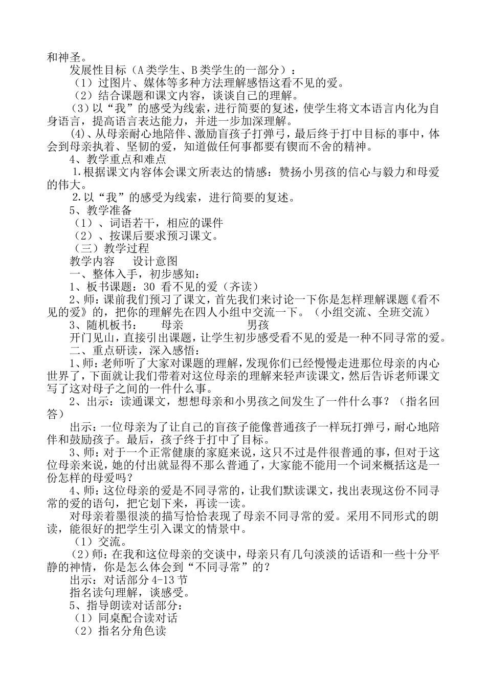 心育渗透课例《看不见的爱》井雅杰_第2页