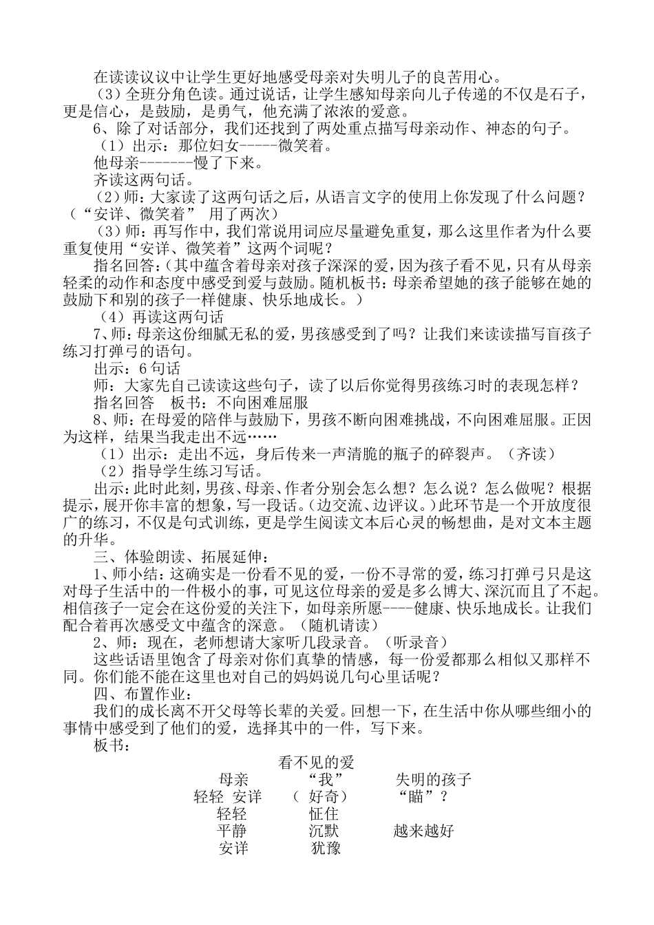 心育渗透课例《看不见的爱》井雅杰_第3页