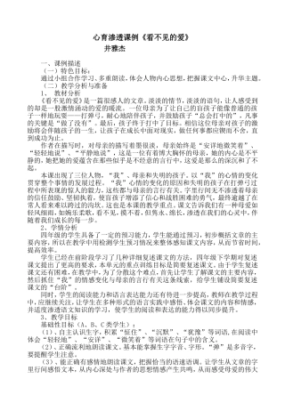心育渗透课例《看不见的爱》井雅杰