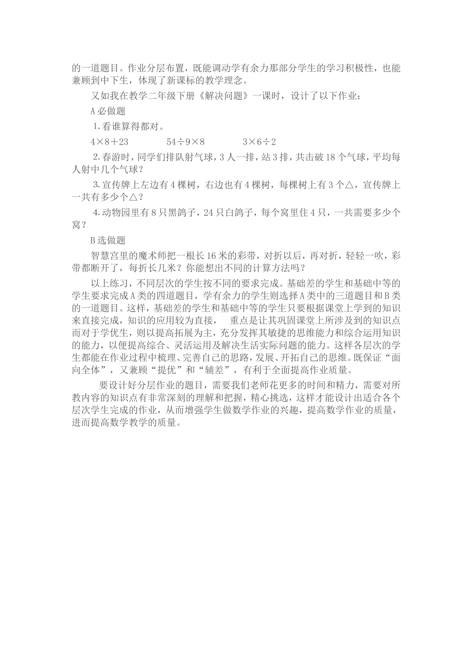 小学数学分层作业_第2页