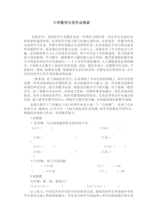 小学数学分层作业