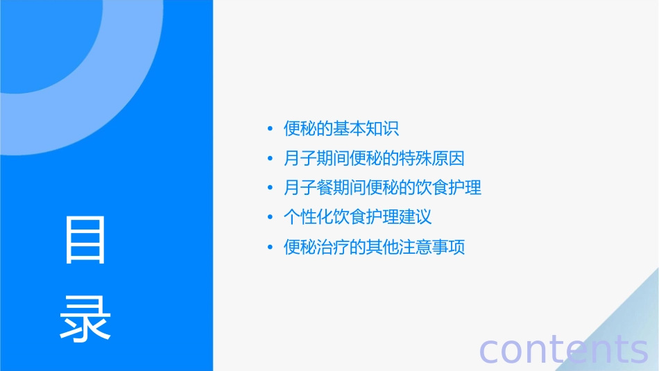 月子餐期间治疗便秘的饮食护理课件_第2页