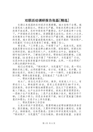 双联活动调研报告张磊[精选]