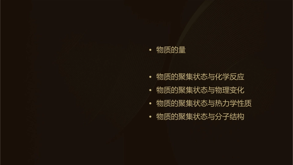 物质的量物质的聚集状态ZLJ课件_第2页