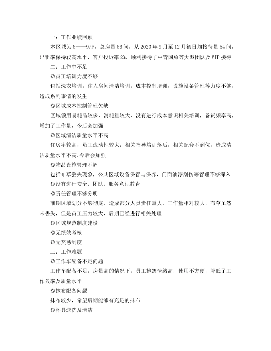 客房服务员的个人总结 _第3页