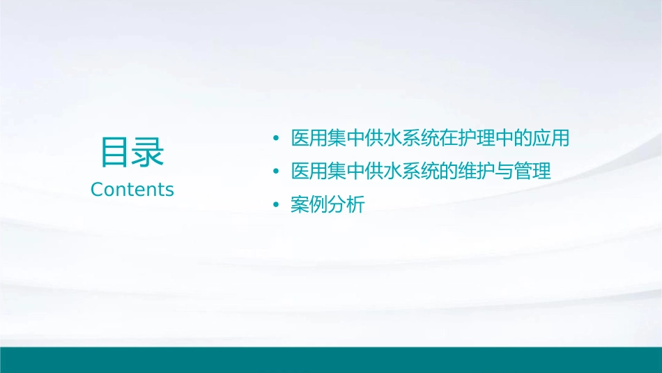 现代绿色医院建设医用集中供水系统技术概况护理课件_第3页