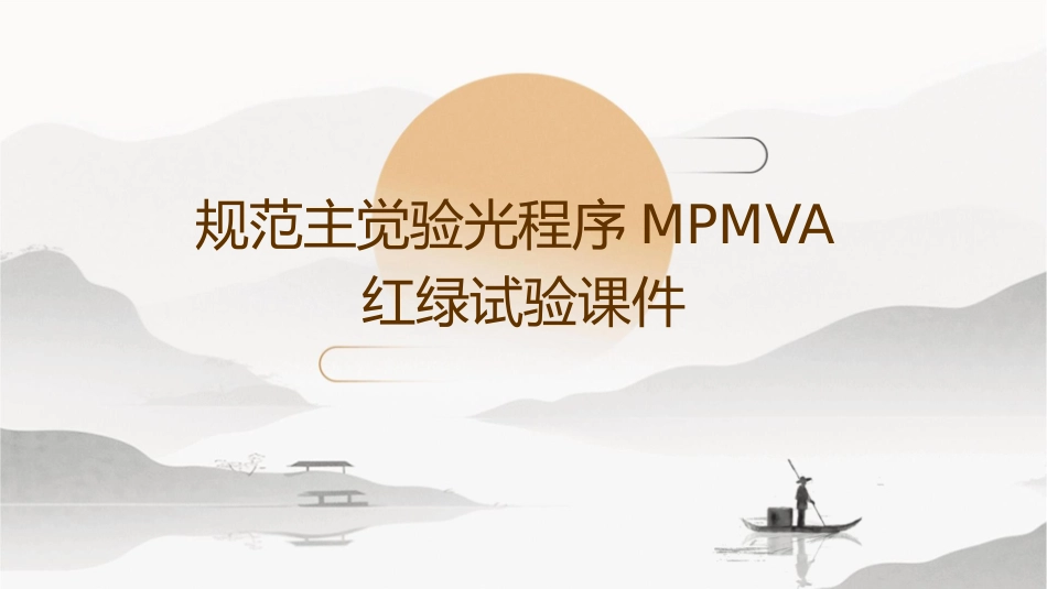 规范主觉验光程序MPMVA红绿试验课件_第1页