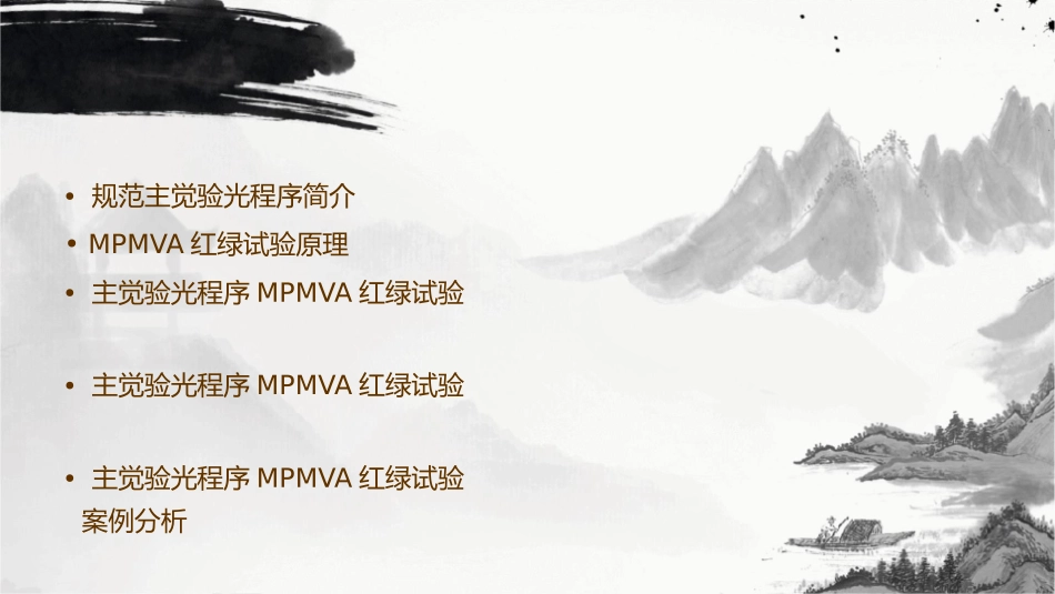 规范主觉验光程序MPMVA红绿试验课件_第2页
