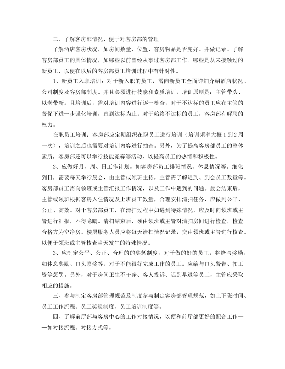 客房每周个人工作计划 _第2页