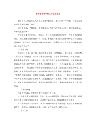 客房服务员年终工作总结范文 