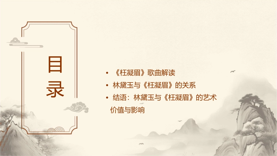 林黛玉枉凝眉课件_第2页