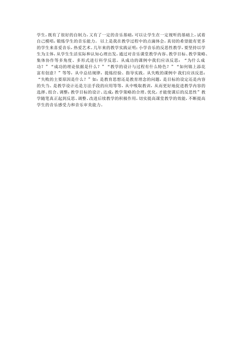 音乐教学反思_第2页