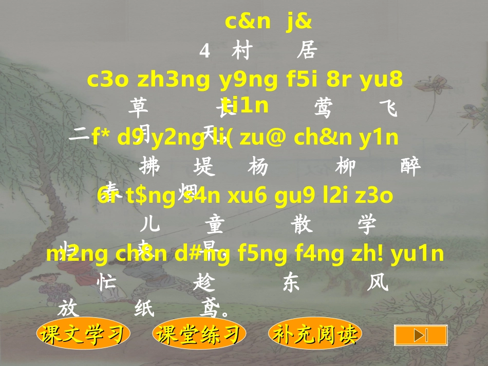 《村居》课件_第2页