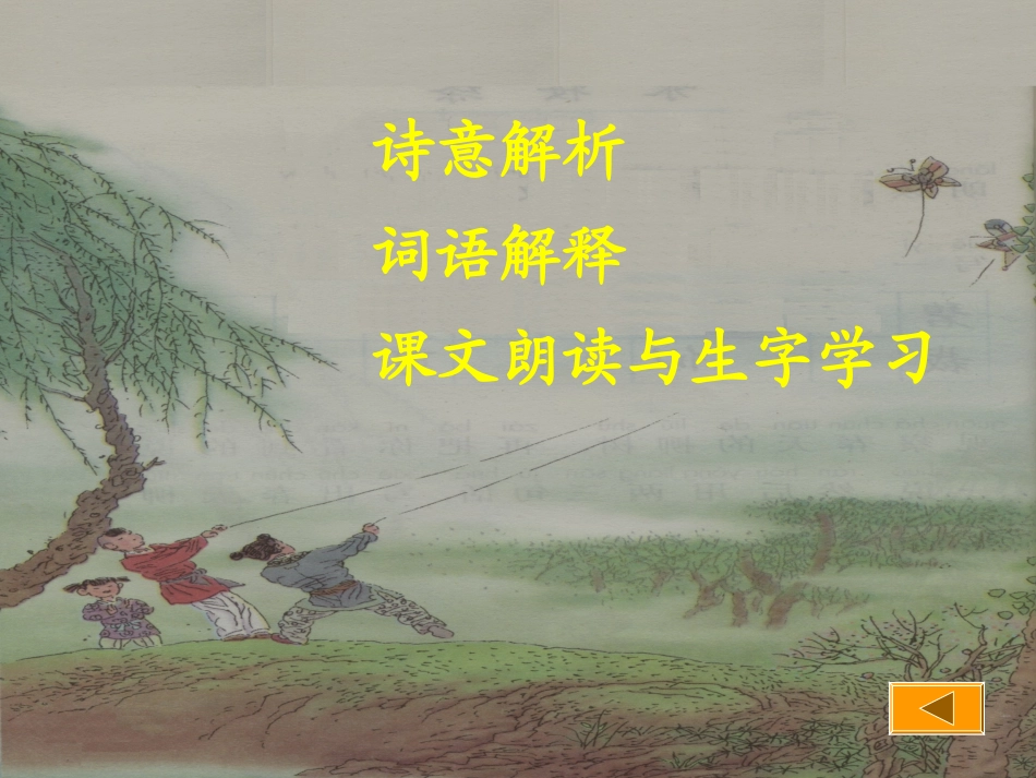 《村居》课件_第3页
