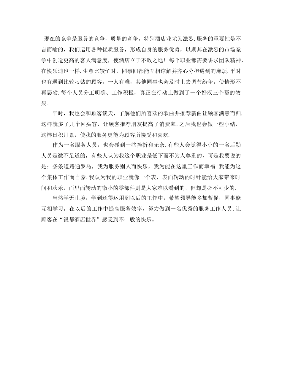 客房服务员年度工作总结范文 _第2页