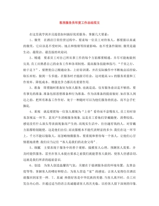 客房服务员年度工作总结范文 