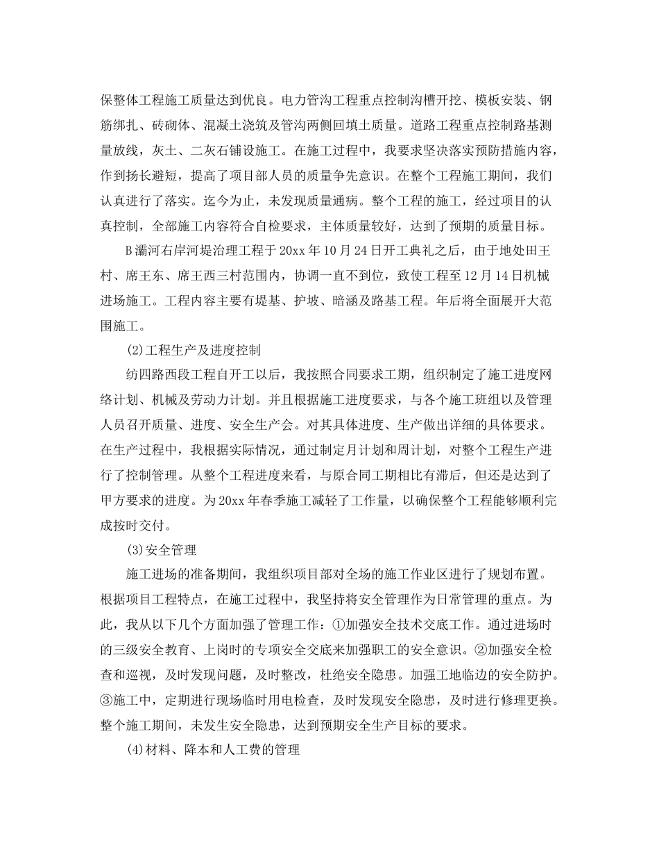 项目经理年度工作总结范文 _第2页
