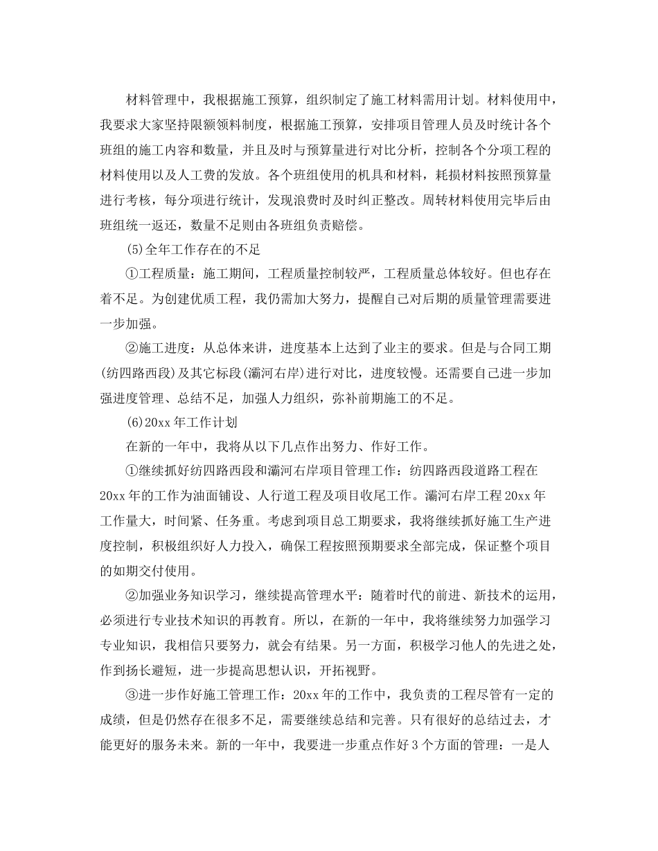 项目经理年度工作总结范文 _第3页