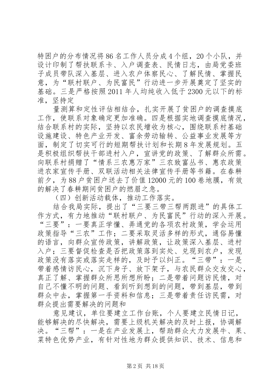 双联工作自查报告_第2页