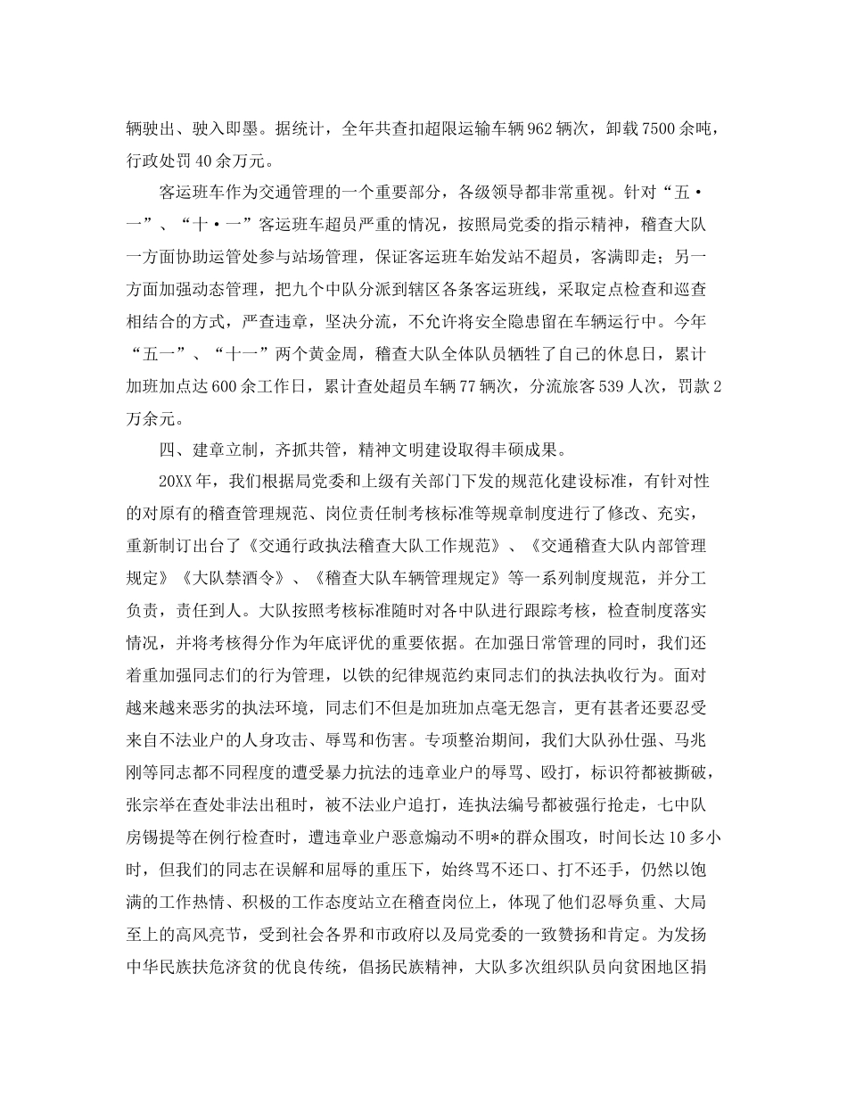 交通部门年终工作总结三篇 _第3页