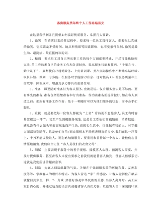 客房服务员年终个人工作总结范文 